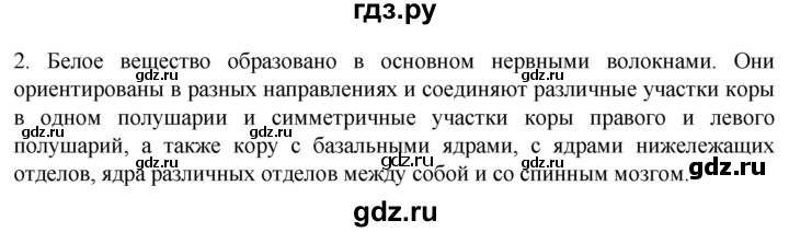 ГДЗ по биологии 9 класс Суматохин  Углубленный уровень часть 1 / §21 / вопрос - 2, Решебник