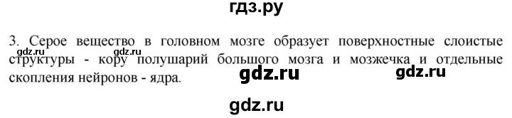ГДЗ по биологии 9 класс Суматохин  Углубленный уровень часть 1 / §21 / вопрос - 3, Решебник