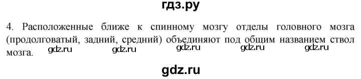 ГДЗ по биологии 9 класс Суматохин  Углубленный уровень часть 1 / §21 / вопрос - 4, Решебник