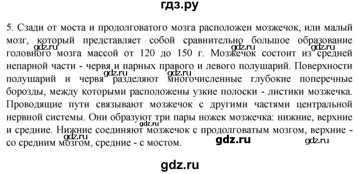 ГДЗ по биологии 9 класс Суматохин  Углубленный уровень часть 1 / §21 / вопрос - 5, Решебник