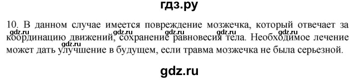 ГДЗ по биологии 9 класс Суматохин  Углубленный уровень часть 1 / §21 / задание - 10, Решебник