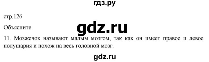 ГДЗ по биологии 9 класс Суматохин  Углубленный уровень часть 1 / §21 / объясните - 11, Решебник