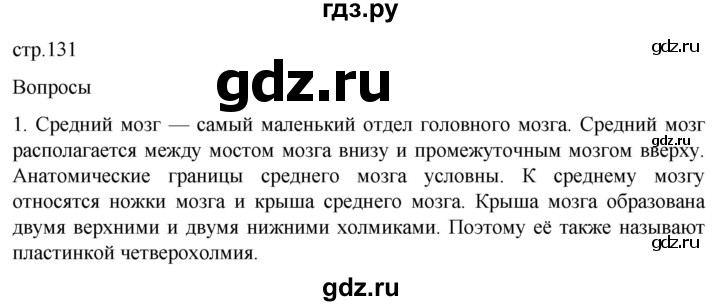 ГДЗ по биологии 9 класс Суматохин  Углубленный уровень часть 1 / §22 / вопрос - 1, Решебник