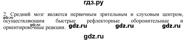 ГДЗ по биологии 9 класс Суматохин  Углубленный уровень часть 1 / §22 / вопрос - 2, Решебник