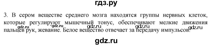 ГДЗ по биологии 9 класс Суматохин  Углубленный уровень часть 1 / §22 / вопрос - 3, Решебник