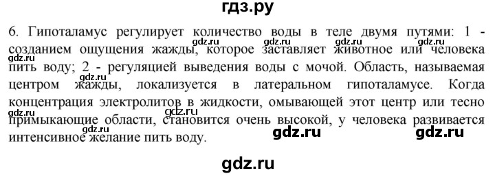 ГДЗ по биологии 9 класс Суматохин  Углубленный уровень часть 1 / §22 / вопрос - 6, Решебник