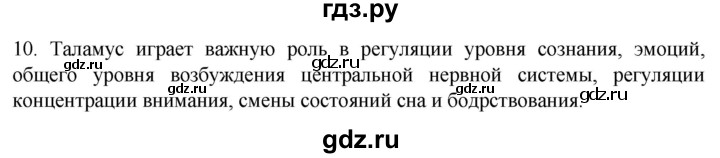 ГДЗ по биологии 9 класс Суматохин  Углубленный уровень часть 1 / §22 / задание - 10, Решебник