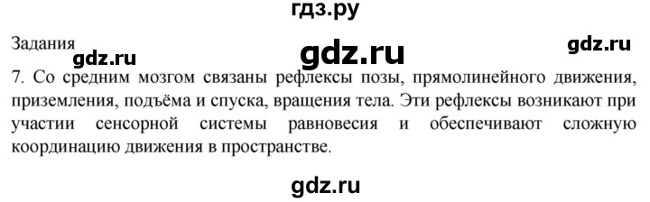 ГДЗ по биологии 9 класс Суматохин  Углубленный уровень часть 1 / §22 / задание - 7, Решебник