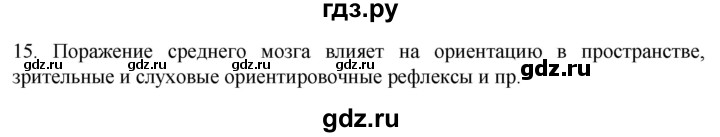 ГДЗ по биологии 9 класс Суматохин  Углубленный уровень часть 1 / §22 / темы для дискуссий - 15, Решебник