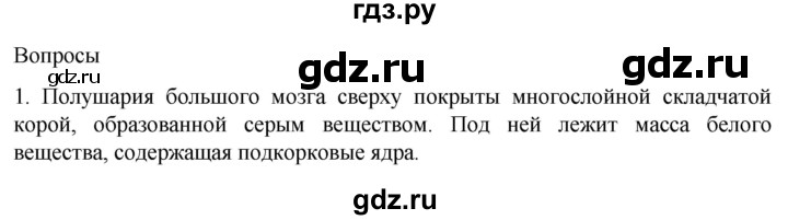 ГДЗ по биологии 9 класс Суматохин  Углубленный уровень часть 1 / §23 / вопрос - 1, Решебник
