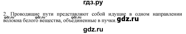ГДЗ по биологии 9 класс Суматохин  Углубленный уровень часть 1 / §23 / вопрос - 2, Решебник