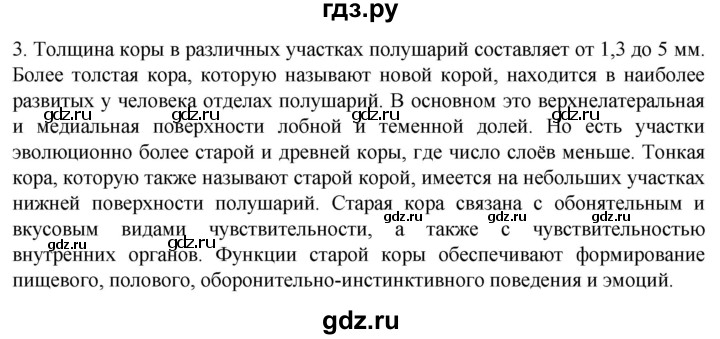 ГДЗ по биологии 9 класс Суматохин  Углубленный уровень часть 1 / §23 / вопрос - 3, Решебник