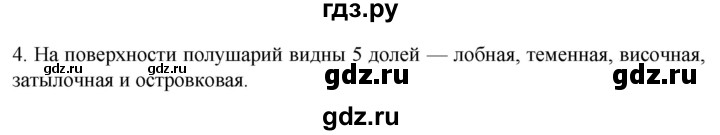 ГДЗ по биологии 9 класс Суматохин  Углубленный уровень часть 1 / §23 / вопрос - 4, Решебник