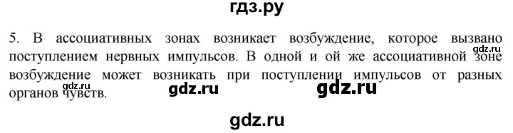 ГДЗ по биологии 9 класс Суматохин  Углубленный уровень часть 1 / §23 / вопрос - 5, Решебник
