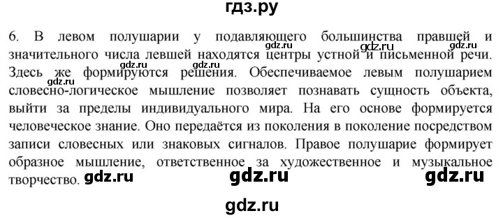 ГДЗ по биологии 9 класс Суматохин  Углубленный уровень часть 1 / §23 / вопрос - 6, Решебник