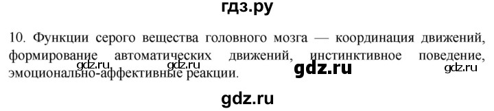 ГДЗ по биологии 9 класс Суматохин  Углубленный уровень часть 1 / §23 / задание - 10, Решебник