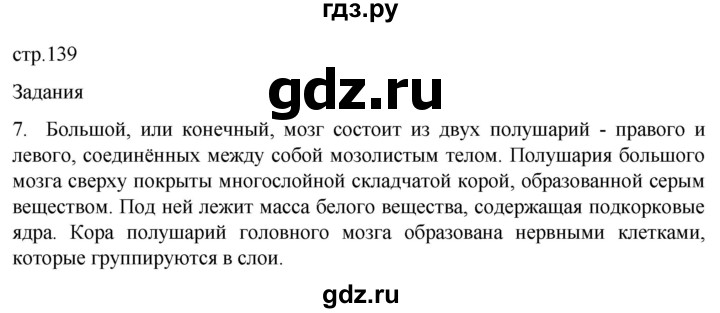 ГДЗ по биологии 9 класс Суматохин  Углубленный уровень часть 1 / §23 / задание - 7, Решебник