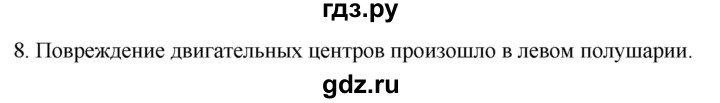 ГДЗ по биологии 9 класс Суматохин  Углубленный уровень часть 1 / §23 / задание - 8, Решебник