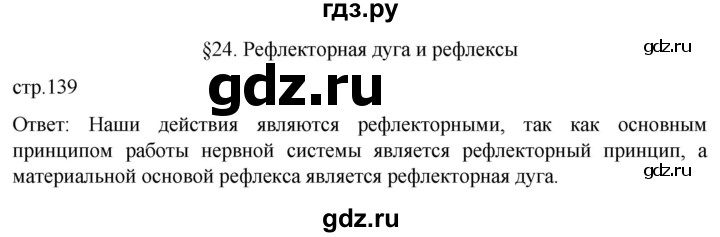 ГДЗ по биологии 9 класс Суматохин  Углубленный уровень часть 1 / §24 / вопрос в начале - 1, Решебник