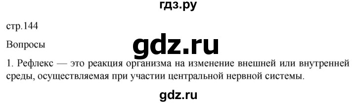 ГДЗ по биологии 9 класс Суматохин  Углубленный уровень часть 1 / §24 / вопрос - 1, Решебник
