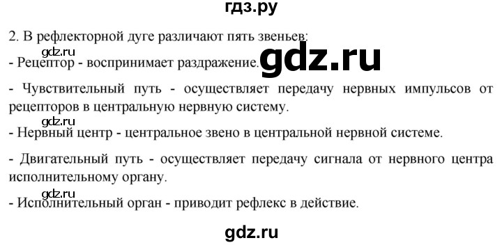 ГДЗ по биологии 9 класс Суматохин  Углубленный уровень часть 1 / §24 / вопрос - 2, Решебник