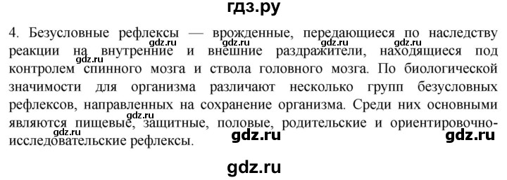 ГДЗ по биологии 9 класс Суматохин  Углубленный уровень часть 1 / §24 / вопрос - 4, Решебник