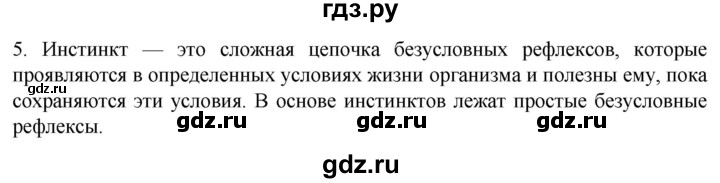 ГДЗ по биологии 9 класс Суматохин  Углубленный уровень часть 1 / §24 / вопрос - 5, Решебник