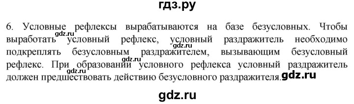 ГДЗ по биологии 9 класс Суматохин  Углубленный уровень часть 1 / §24 / вопрос - 6, Решебник