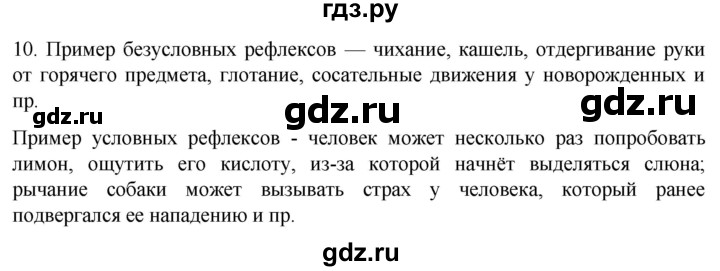 ГДЗ по биологии 9 класс Суматохин  Углубленный уровень часть 1 / §24 / задание - 10, Решебник