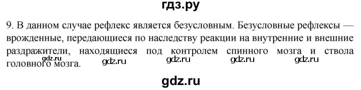 ГДЗ по биологии 9 класс Суматохин  Углубленный уровень часть 1 / §24 / задание - 9, Решебник