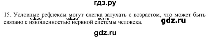 ГДЗ по биологии 9 класс Суматохин  Углубленный уровень часть 1 / §24 / темы для дискуссий - 15, Решебник