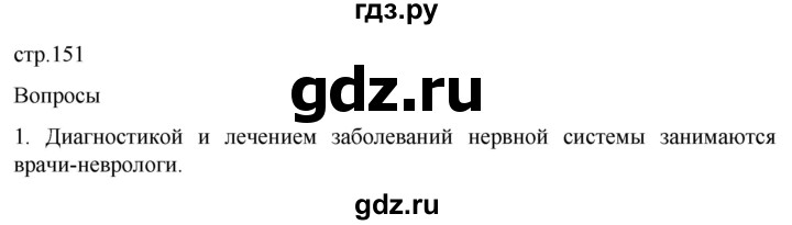 ГДЗ по биологии 9 класс Суматохин  Углубленный уровень часть 1 / §25 / вопрос - 1, Решебник