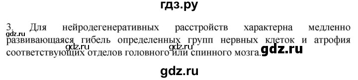 ГДЗ по биологии 9 класс Суматохин  Углубленный уровень часть 1 / §25 / вопрос - 3, Решебник