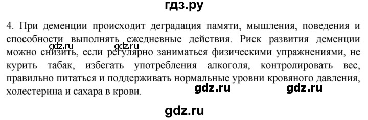 ГДЗ по биологии 9 класс Суматохин  Углубленный уровень часть 1 / §25 / вопрос - 4, Решебник
