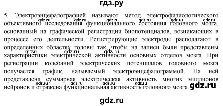 ГДЗ по биологии 9 класс Суматохин  Углубленный уровень часть 1 / §25 / вопрос - 5, Решебник