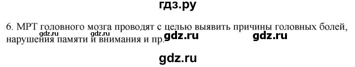ГДЗ по биологии 9 класс Суматохин  Углубленный уровень часть 1 / §25 / вопрос - 6, Решебник