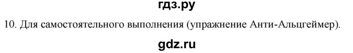 ГДЗ по биологии 9 класс Суматохин  Углубленный уровень часть 1 / §25 / задание - 10, Решебник