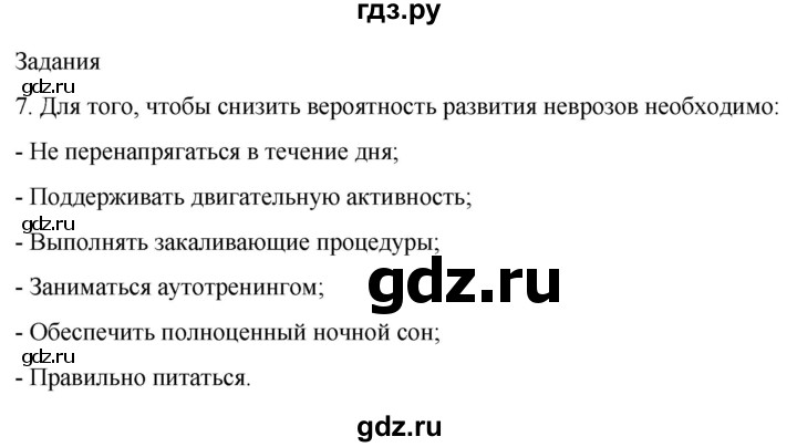 ГДЗ по биологии 9 класс Суматохин  Углубленный уровень часть 1 / §25 / задание - 7, Решебник
