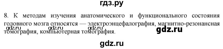 ГДЗ по биологии 9 класс Суматохин  Углубленный уровень часть 1 / §25 / задание - 8, Решебник