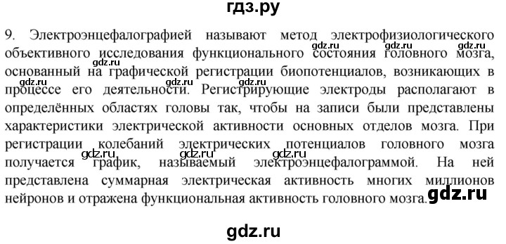 ГДЗ по биологии 9 класс Суматохин  Углубленный уровень часть 1 / §25 / задание - 9, Решебник