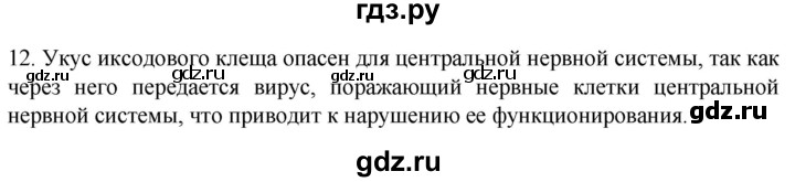 ГДЗ по биологии 9 класс Суматохин  Углубленный уровень часть 1 / §25 / объясните - 12, Решебник
