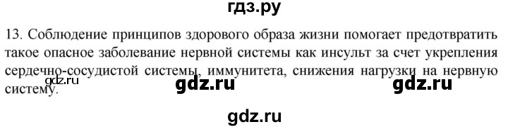 ГДЗ по биологии 9 класс Суматохин  Углубленный уровень часть 1 / §25 / объясните - 13, Решебник