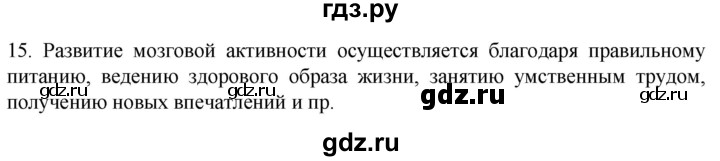 ГДЗ по биологии 9 класс Суматохин  Углубленный уровень часть 1 / §25 / темы для дискуссий - 15, Решебник