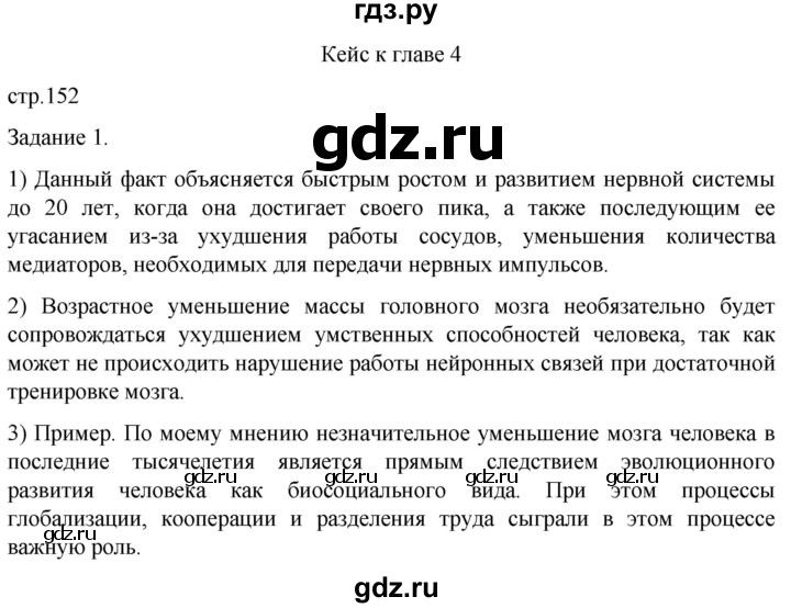 ГДЗ по биологии 9 класс Суматохин  Углубленный уровень часть 1 / кейс к главе 4 - 1, Решебник