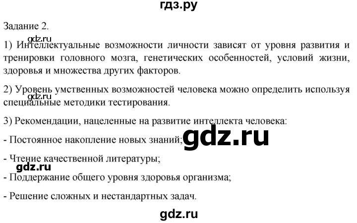 ГДЗ по биологии 9 класс Суматохин  Углубленный уровень часть 1 / кейс к главе 4 - 2, Решебник