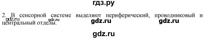 ГДЗ по биологии 9 класс Суматохин  Углубленный уровень часть 1 / §26 / вопрос - 2, Решебник