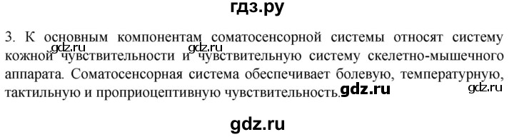 ГДЗ по биологии 9 класс Суматохин  Углубленный уровень часть 1 / §26 / вопрос - 3, Решебник
