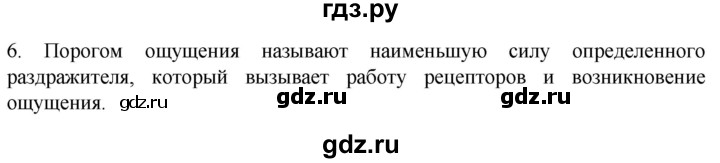 ГДЗ по биологии 9 класс Суматохин  Углубленный уровень часть 1 / §26 / вопрос - 6, Решебник