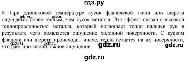 ГДЗ по биологии 9 класс Суматохин  Углубленный уровень часть 1 / §26 / задание - 9, Решебник