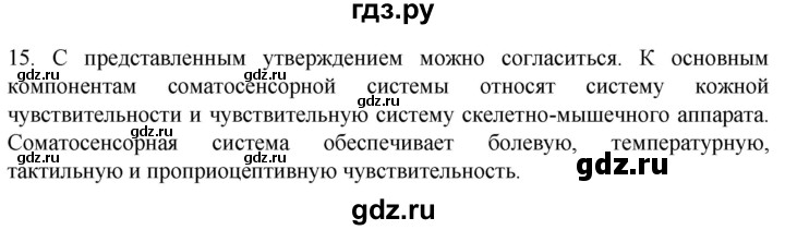 ГДЗ по биологии 9 класс Суматохин  Углубленный уровень часть 1 / §26 / темы для дискуссий - 15, Решебник